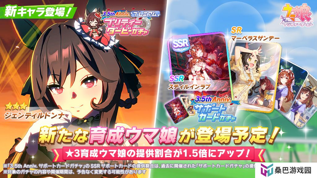 日版《赛马娘 Pretty Derby》推出新马娘「贵妇人」以及3.5周年活动