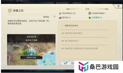 另一个伊甸买花的答案  另一个伊甸买花的答案一览