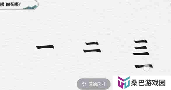 一字一句兄弟齐心如何通关-兄弟齐心通关攻略