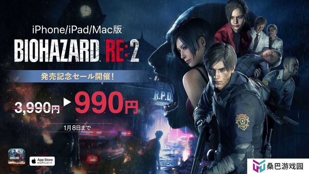 《生化危机2重制版》iPhone / iPad / Mac 版现已推出 可免费体验游戏开头部分