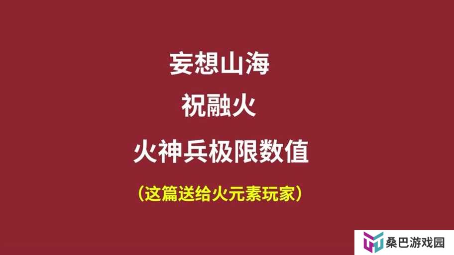 妄想山海三大神兽瞿如、腾雀、鸿雀，打法攻略揭秘及未来玩法会有新革命吗？
