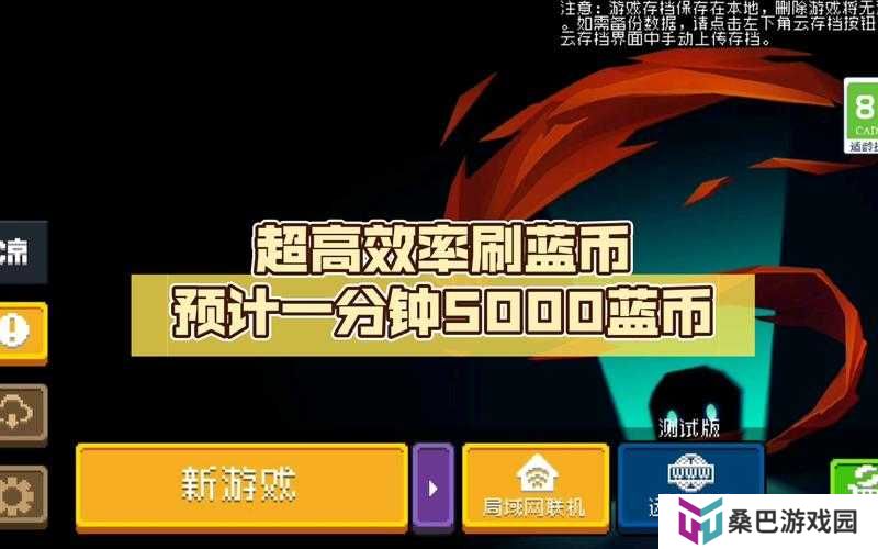 元气骑士如何快速获取无限蓝币？揭秘高效速刷蓝币攻略！
