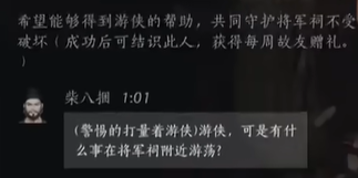 燕云十六声柴八捆好感度提升技巧 燕云十六声柴八捆对话选择全解析