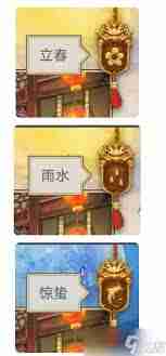 这就是江湖游戏中二十四节气图案详解-探索江湖世界中的二十四节气之美