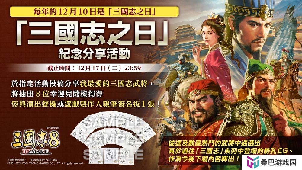 《三国志 8 Remake》三国志之日纪念 DLC 开放下载 将与《火凤燎原》动画版合作