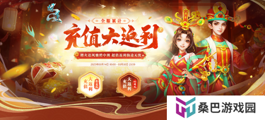 《问道》全服累计充值返利来袭，驾驭神兽，身披全新时装！