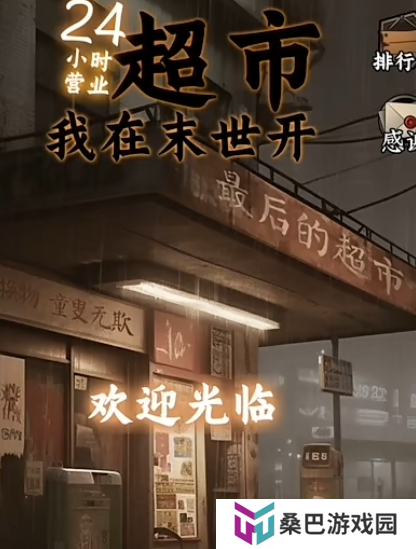 模拟超市经营游戏下载介绍2025 高热度的超市经营游戏大全