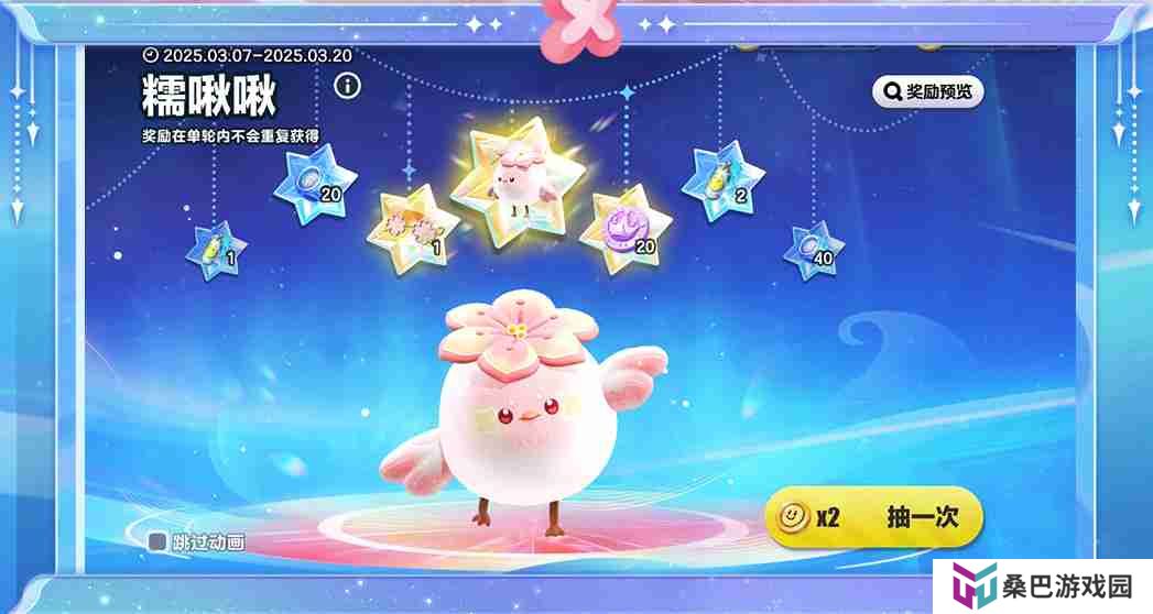 蛋仔派对糯啾啾怎么获得 蛋仔派对糯啾啾皮肤获取方法