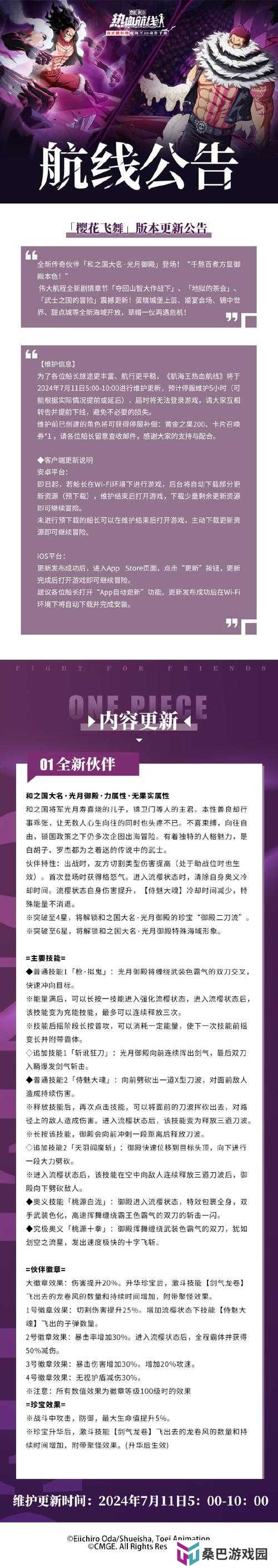 航海王热血航线光月御殿技能全解析：10大核心技能爆料与实战应用指南