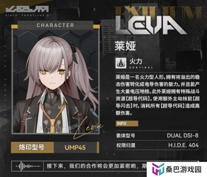 少女前线2莱娅介绍 少女前线2莱娅怎么样