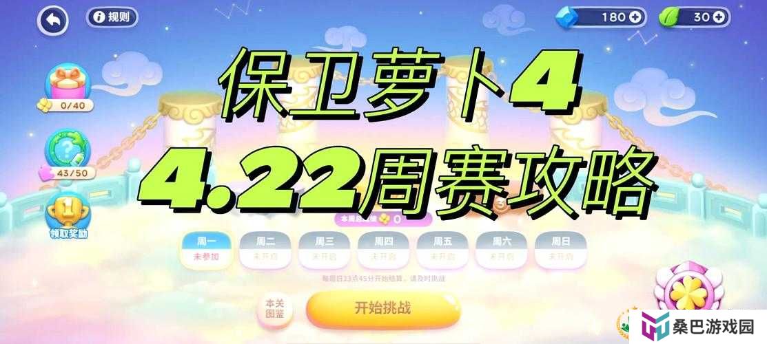保卫萝卜4周赛8.1最新攻略：挑战极限，掌握制胜关键技巧