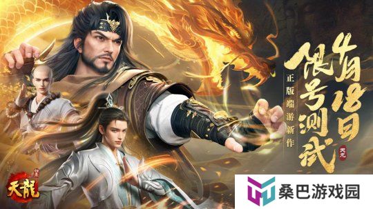 《天龙八部·归来》限号测试定档！大侠速来！