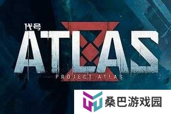 代号ATLAS何时公测？深度解析公测时间的种种猜测与悬念