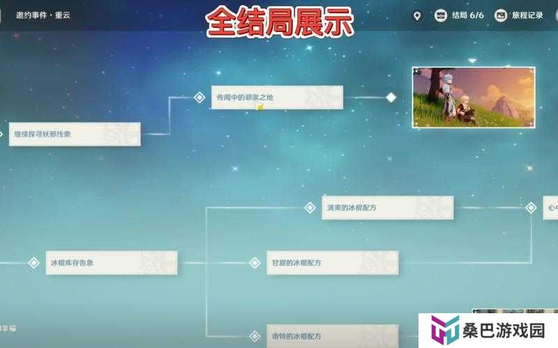 原神重云邀约任务选项攻略流程大揭秘