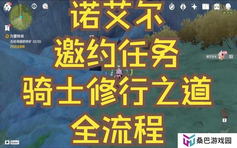 原神诺艾尔邀约任务怎么选？全结局攻略流程大揭秘！