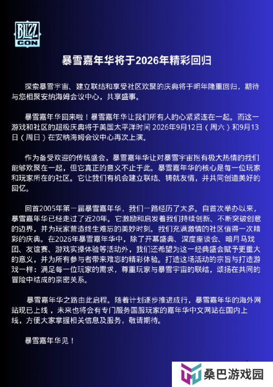 今日游报：暴雪嘉年华26年回归，俄罗斯将开发Steam替代品