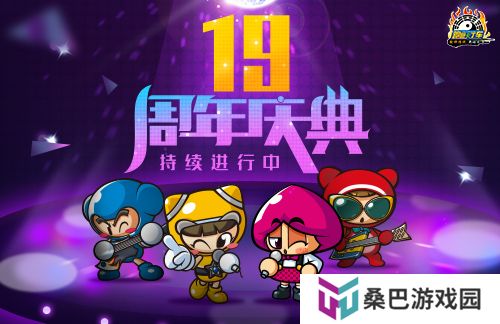 《跑跑卡丁车》19周年庆典精彩进行中 周年限时任务开放