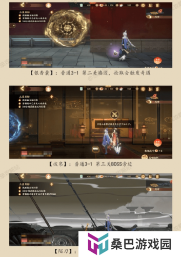 忘川风华录3-3文物位置全揭秘