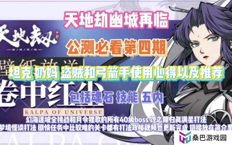 天地劫幽城再临，奶妈坦克如何选魂石？最强通用搭配攻略揭秘！