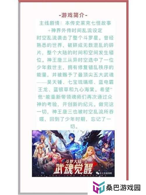 斗罗大陆2绝世唐门，武魂觉醒配方大全揭秘，觉醒攻略你真的掌握了吗？