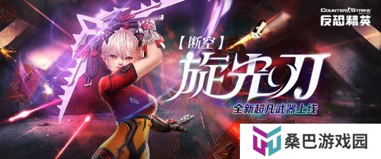 断空旋光 超凡来袭《反恐精英Online》生化基因增强系统上线