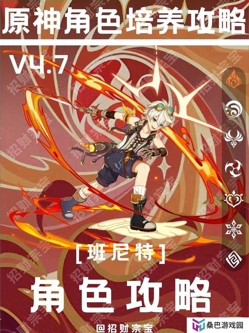 原神手游中如何完美达成班尼特邀约？结局一览引发无限遐想！