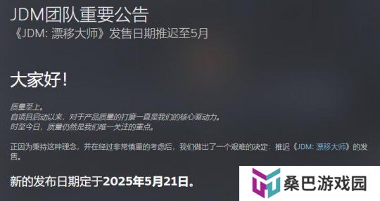 《JDM：漂移大师》宣布延期 预计5月21日发售