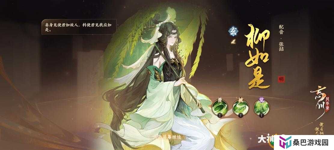 忘川风华录柳如是技能强度分析，风华绝代，策略与美学的双重盛宴
