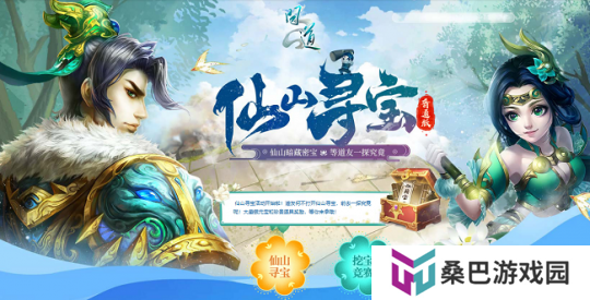 《问道》进入仙山，寻海量银元宝和珍贵道具！