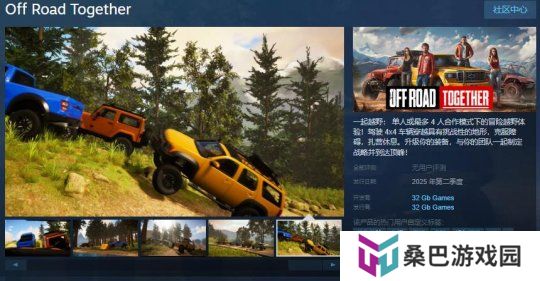 越野冒险游戏《一起越野》Steam页面开放 明年发售