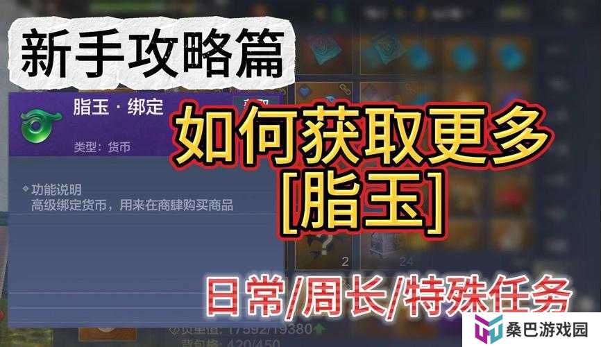 妄想山海脂玉日常获取攻略大全