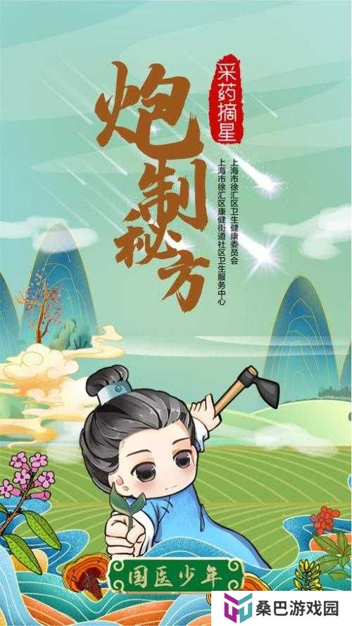 这款国医少年益智游戏你玩过吗？