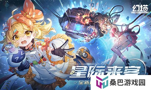 星际来客 《幻塔》4.8全新版本今日上线