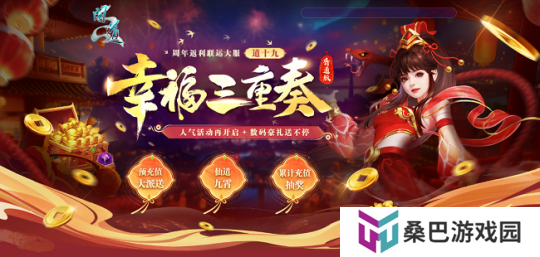 《问道》新服“道十九”来袭！超值预充值，赢取万元数码豪礼！