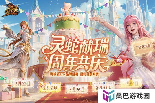 《魔域》317品牌日盛宴启幕，福利狂潮席卷而来！