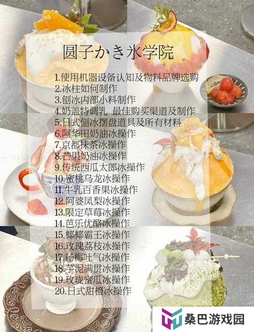 小森生活水果刨冰制作方法分享，从新手到精通的全面攻略