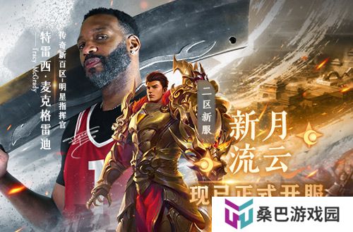 《传奇新百区-盟重神兵》二区双服同开 夺宝活动连开8天