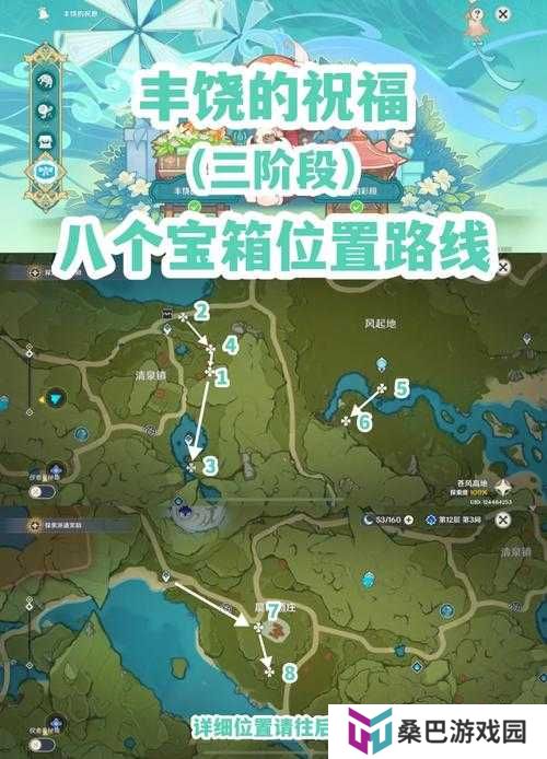阴阳师枝垂樱林樱花宝箱全收集路线攻略