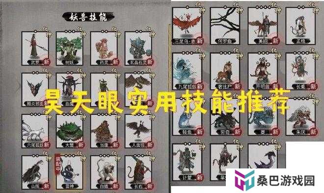 鬼谷八荒妖术入门介绍