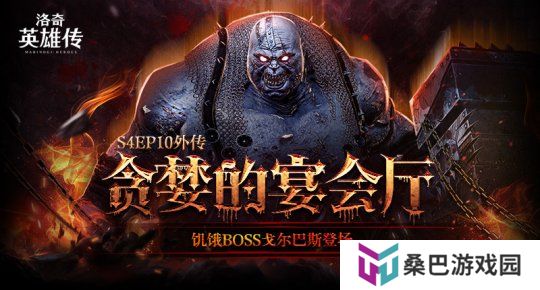 努力就有收获！《洛奇英雄传》初春激战福利来啦！