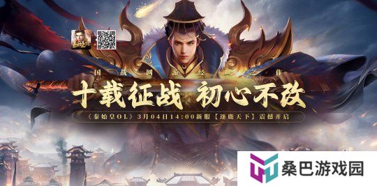 历史与策略的碰撞！《秦始皇OL》新服带你体验真实战国争霸！