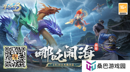 哪吒闹海新服宣传