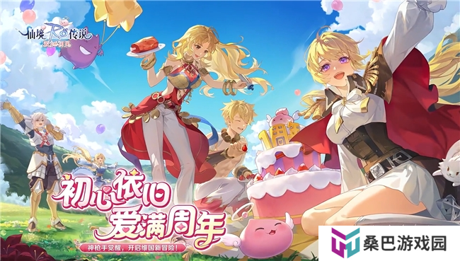 《仙境传说：爱如初见》“一周年庆典”开幕，致那些年我们追过的波利与青春！