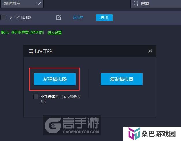  掌门江湖路多开器新建&复制