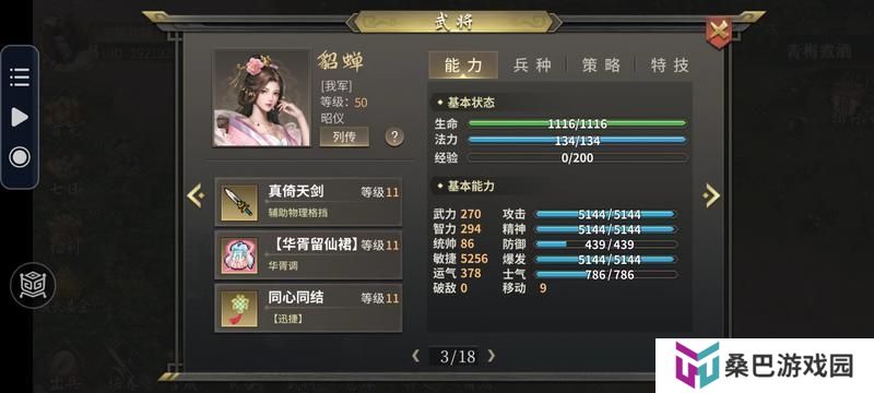三国志吕布传