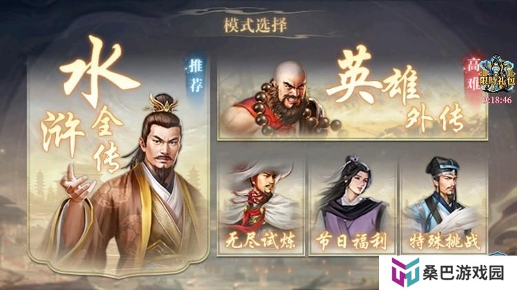 水浒宋江传--游戏玩法--玩法模式