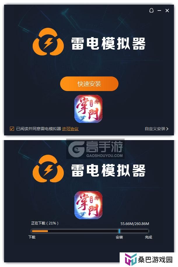  掌门江湖路电脑版安装过程