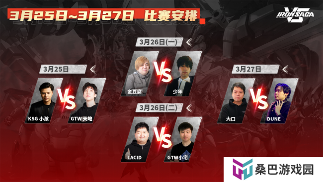 百万胖虎赞助《机动战队VS》首届线上1v1亚洲邀请赛开幕！