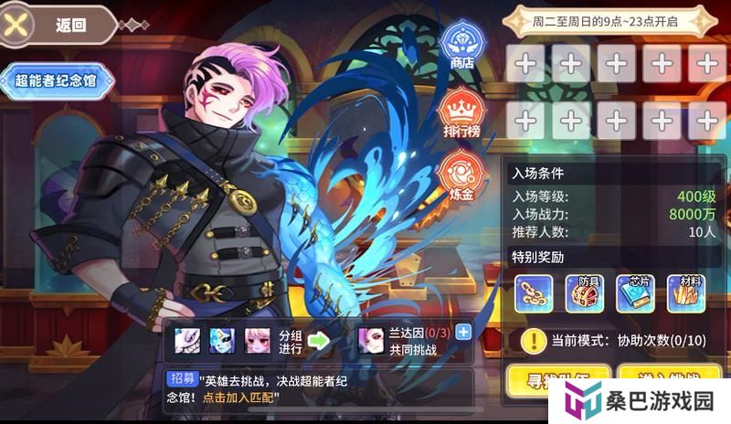 《彩虹橙》超能者纪念馆