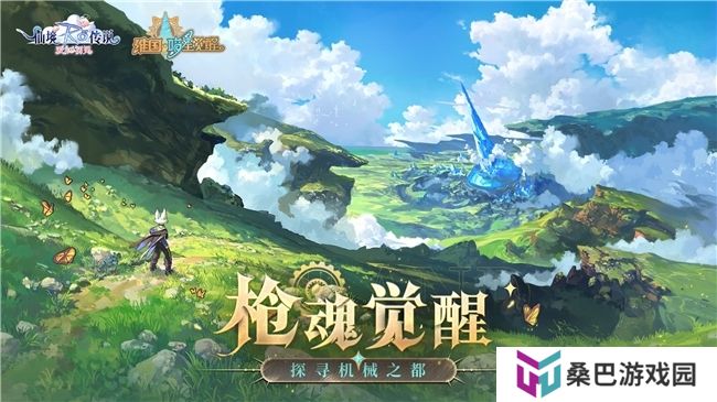 《仙境传说：爱如初见》“一周年庆典”开幕，致那些年我们追过的波利与青春！